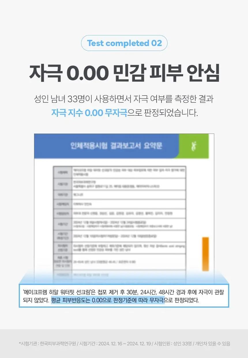 [NEW/대용량] 메이크프렘 히알 워터핏 선크림 100ml 상세페이지 28